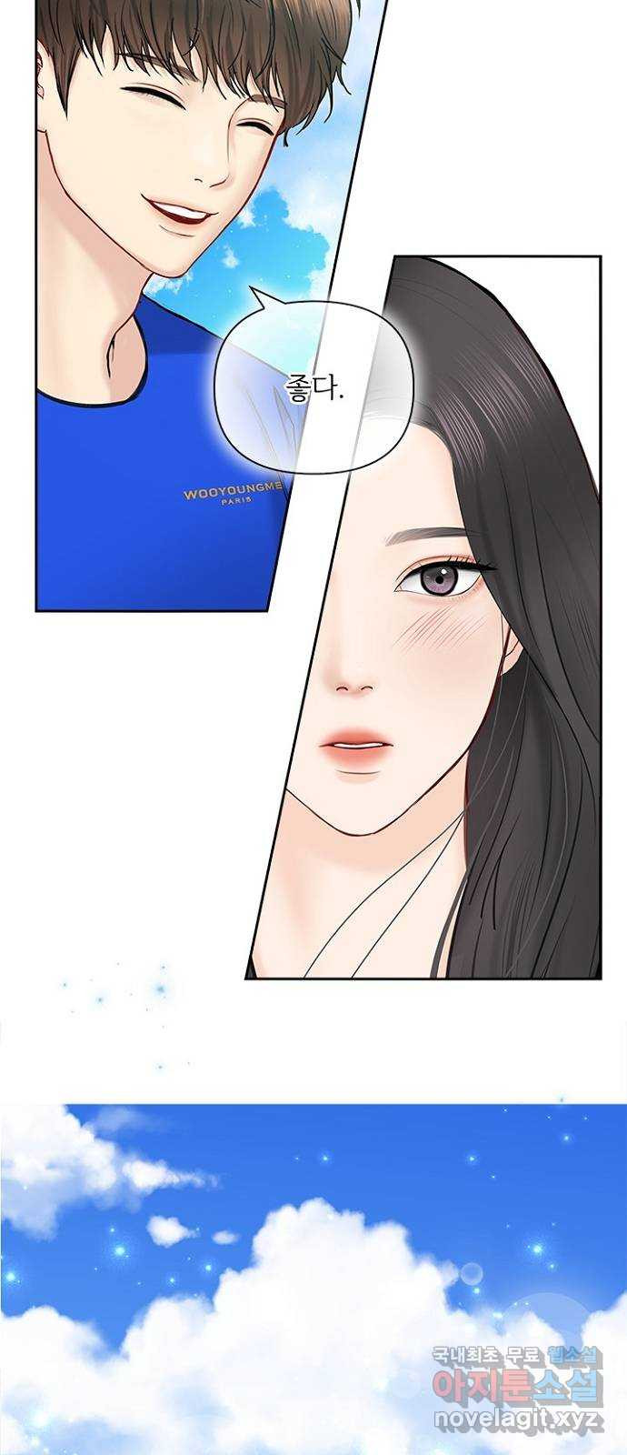 선남친 후연애 62화 22
