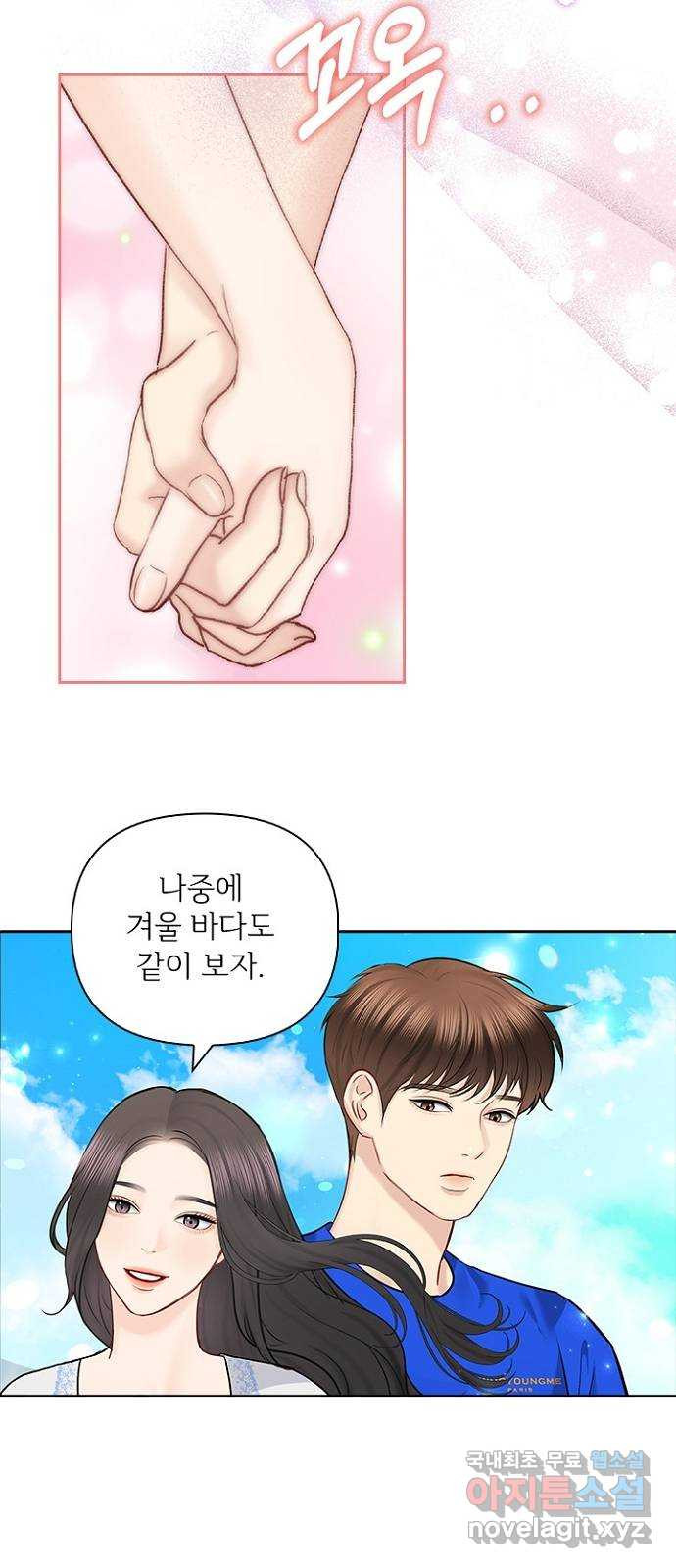 선남친 후연애 62화 24