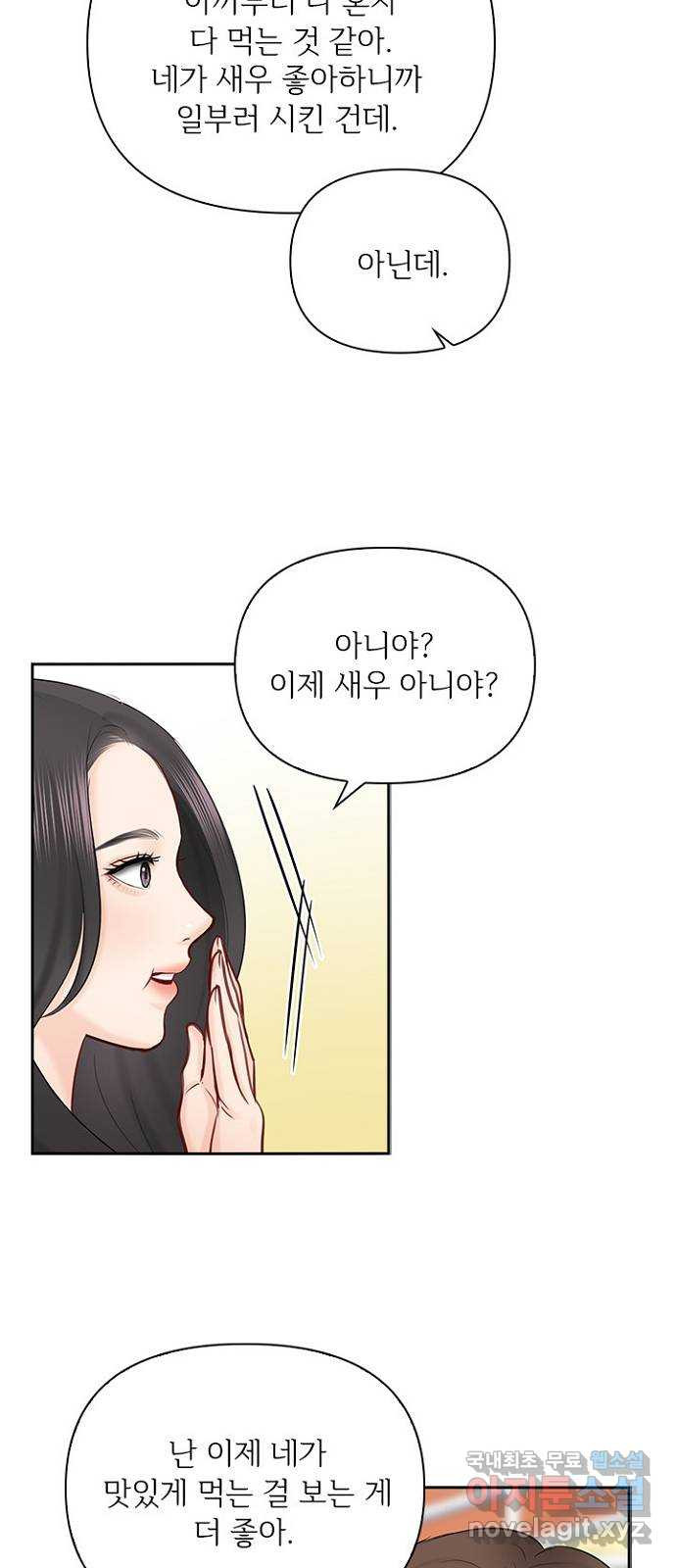 선남친 후연애 62화 28