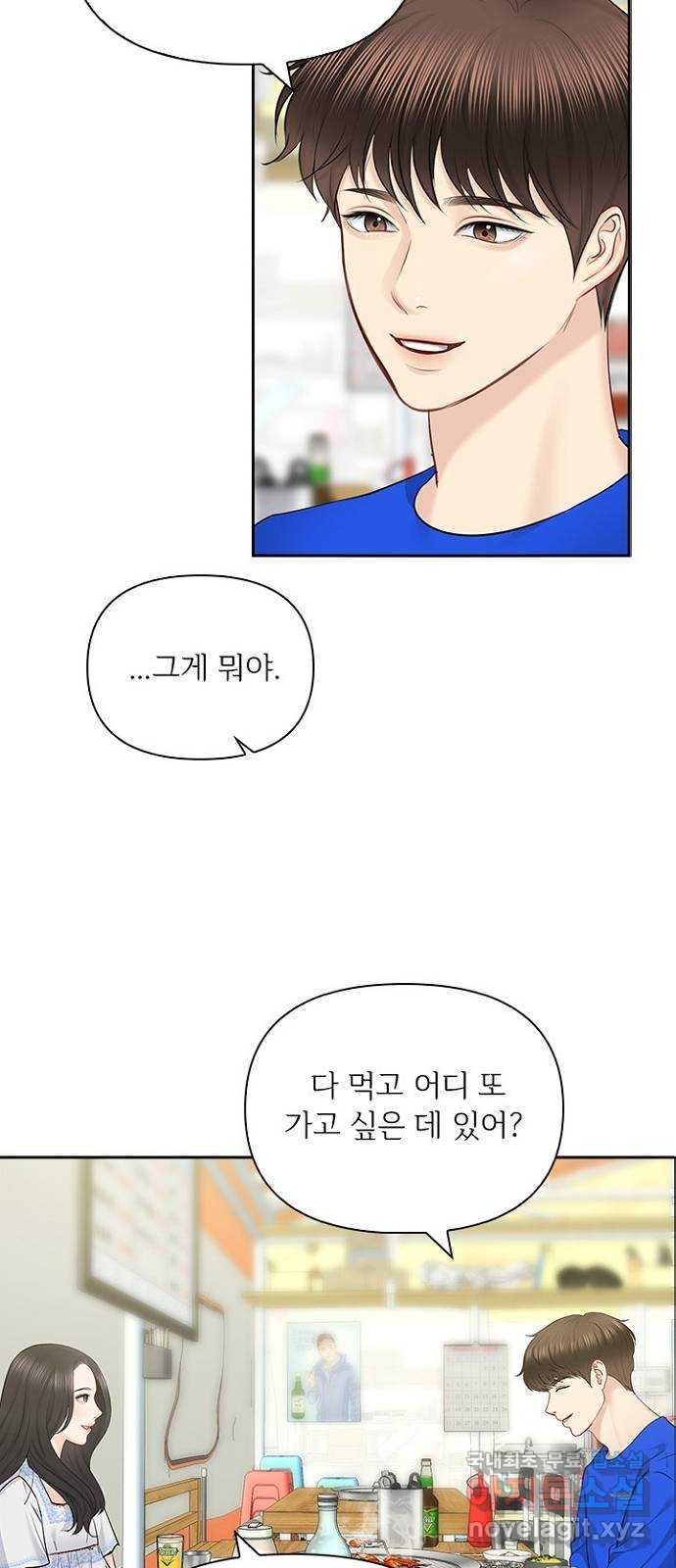 선남친 후연애 62화 29