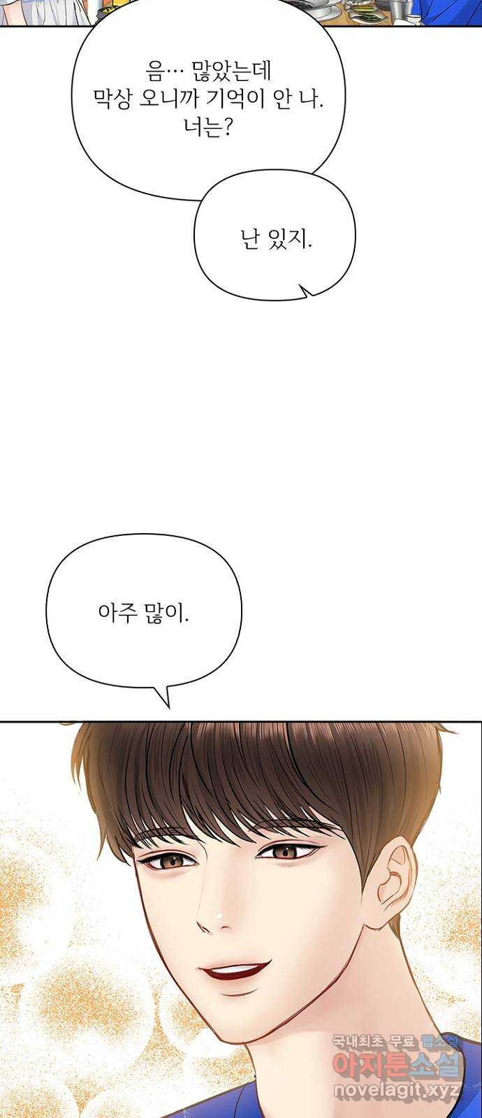 선남친 후연애 62화 30