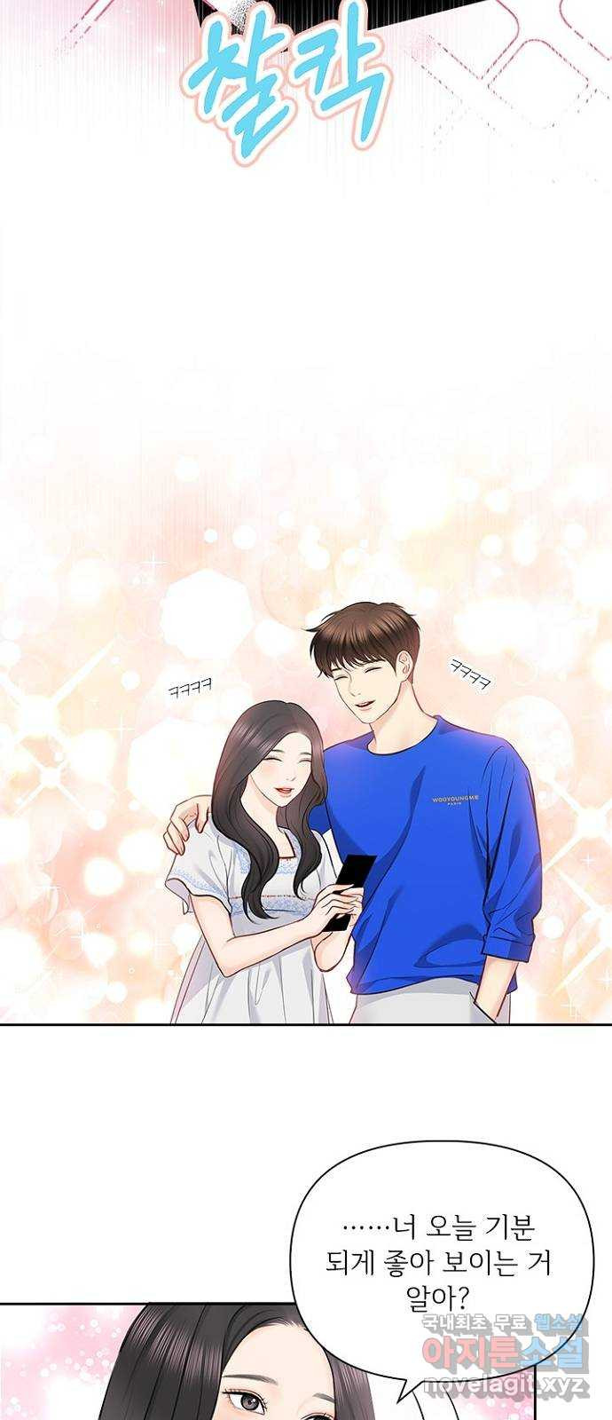 선남친 후연애 62화 39
