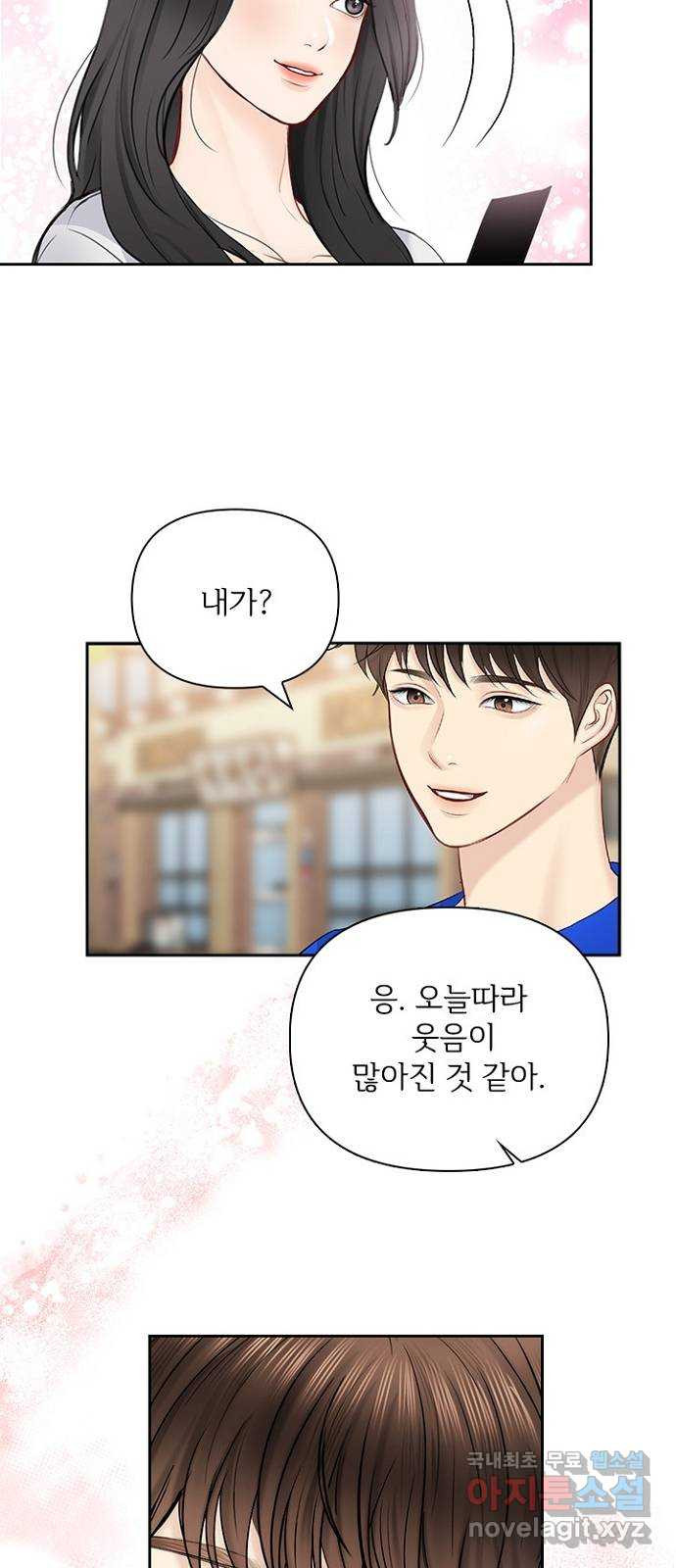 선남친 후연애 62화 40