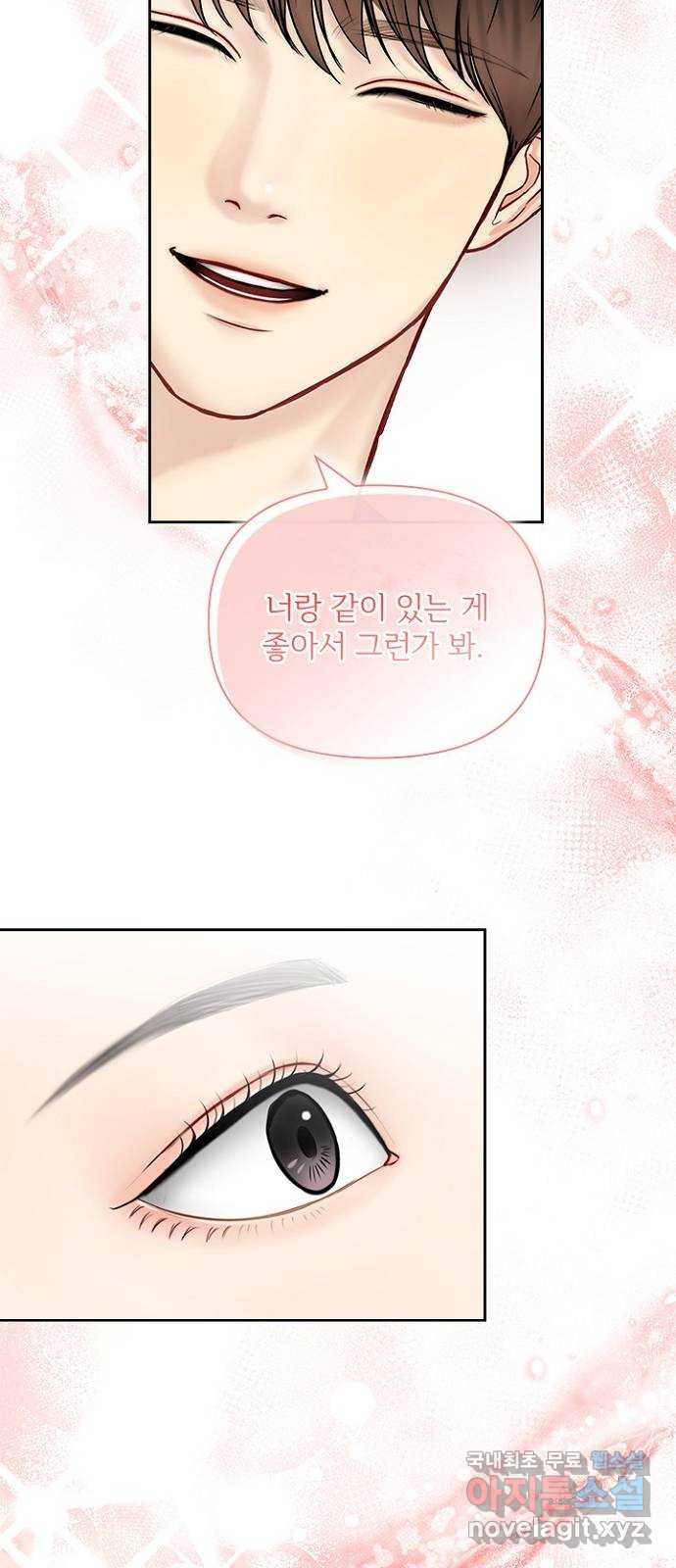 선남친 후연애 62화 41