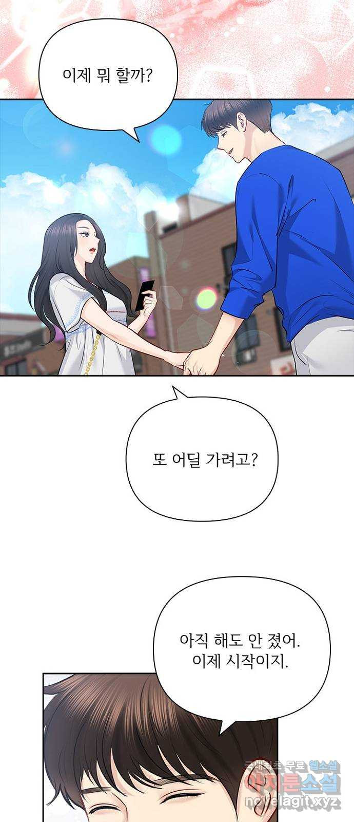 선남친 후연애 62화 42