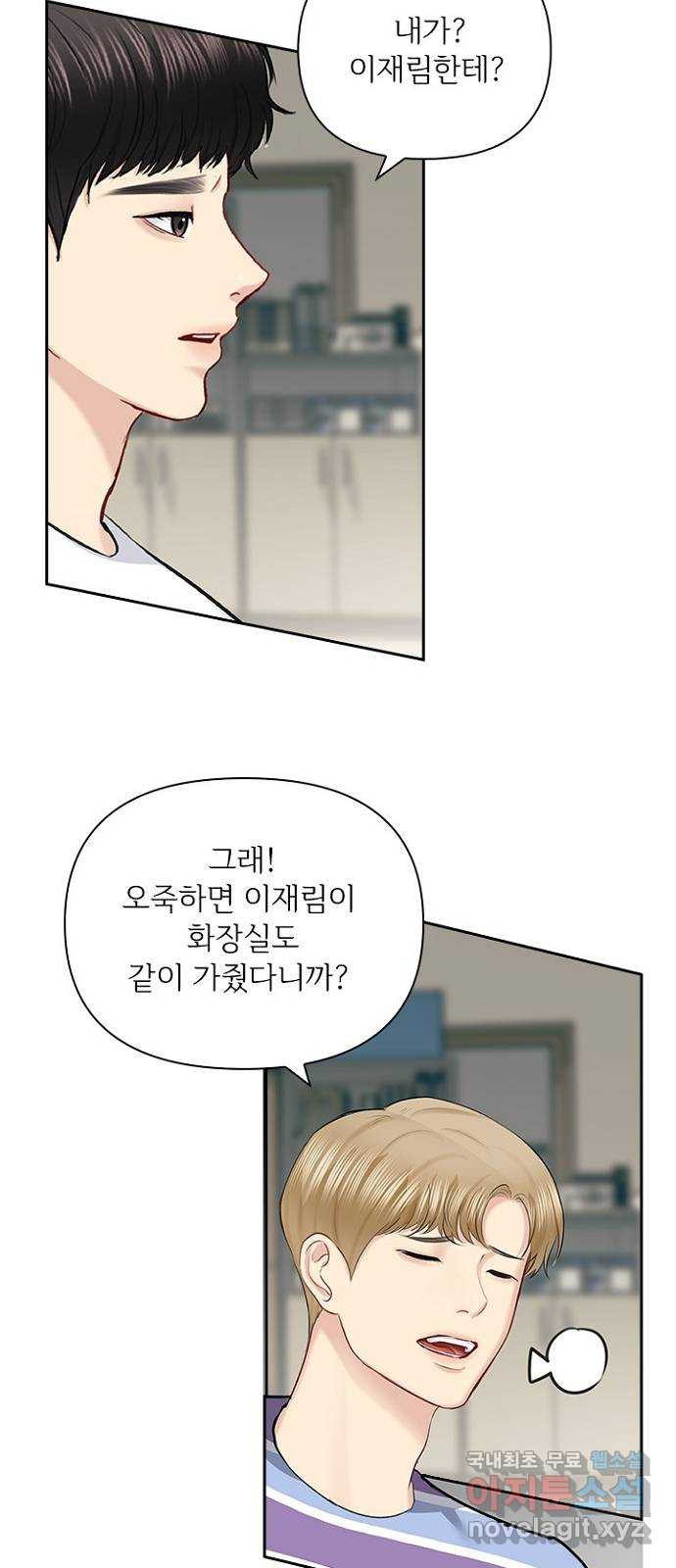 선남친 후연애 62화 47