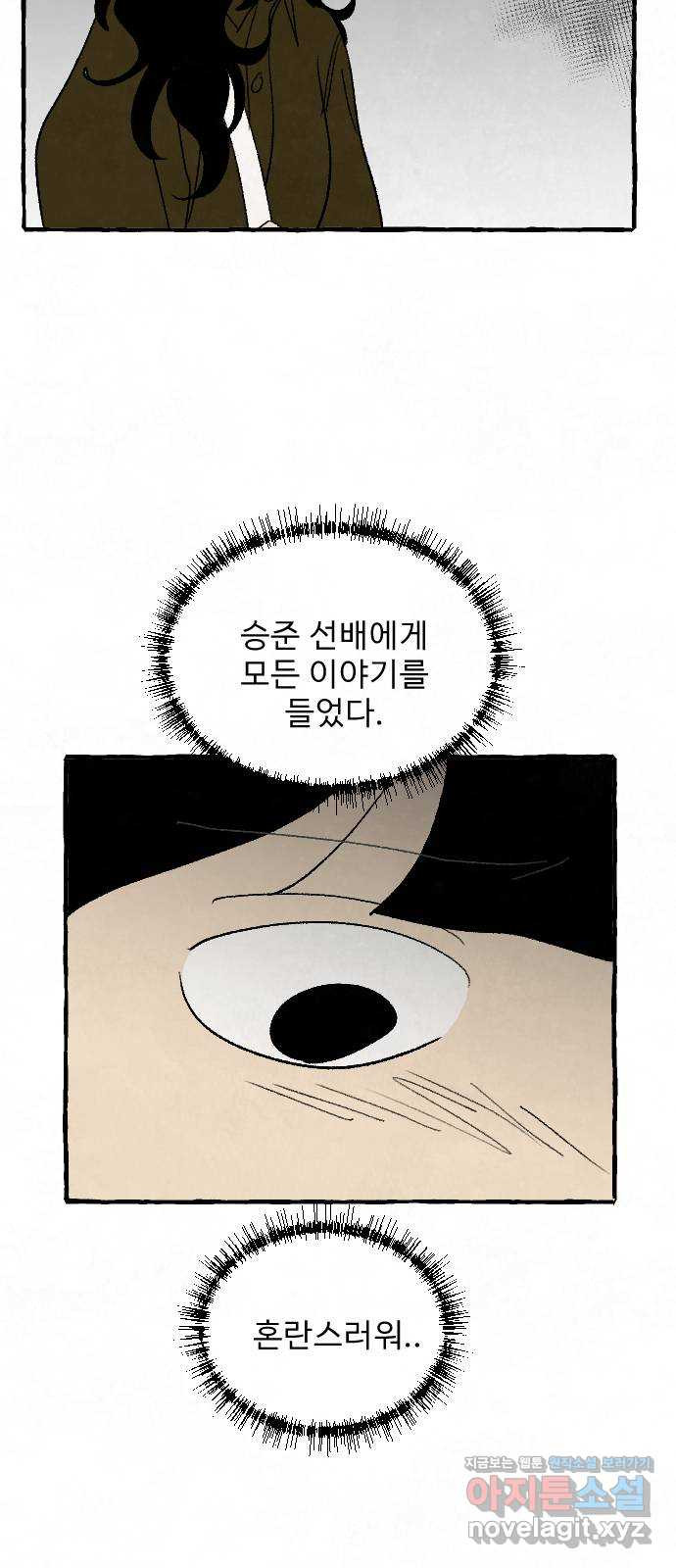 아인슈페너 32화 32
