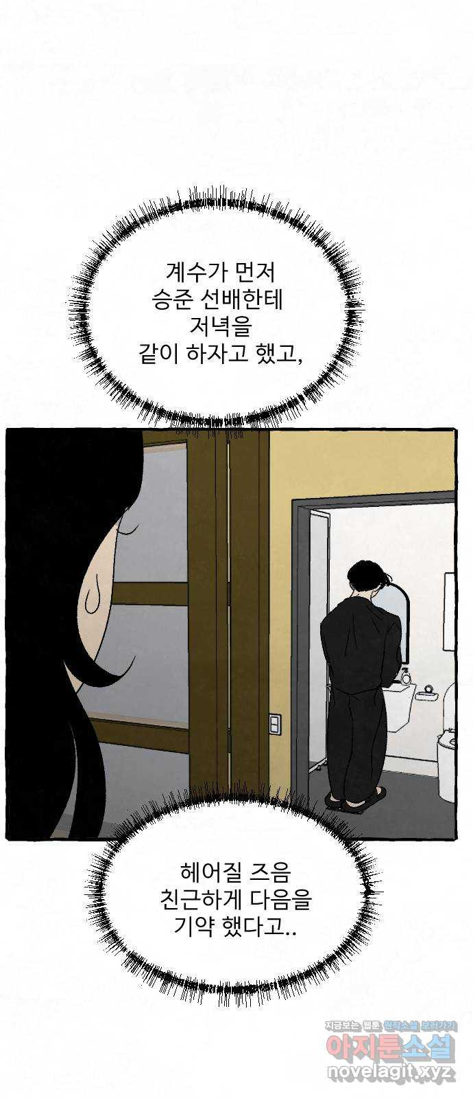 아인슈페너 32화 33