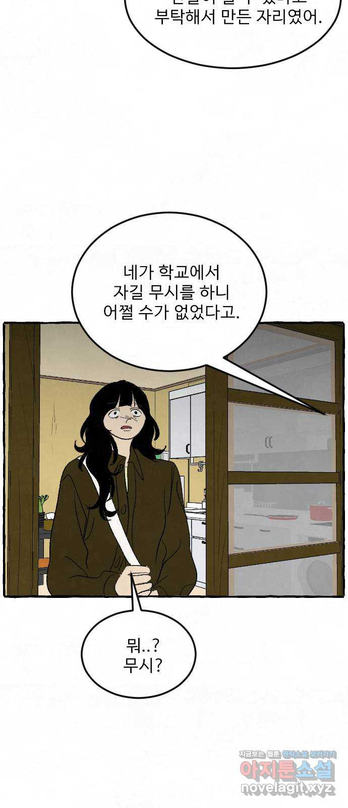 아인슈페너 32화 41