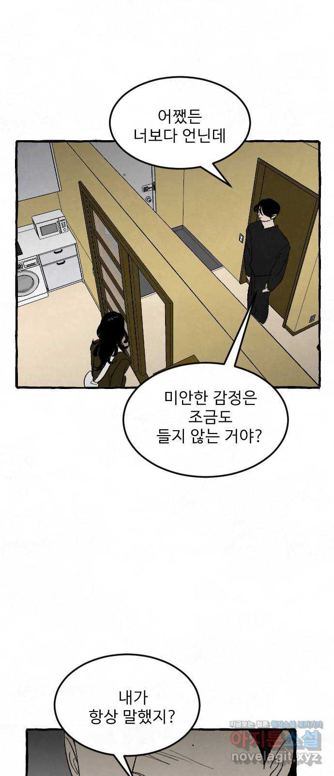 아인슈페너 32화 42