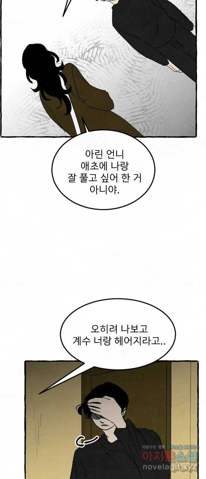 아인슈페너 32화 47