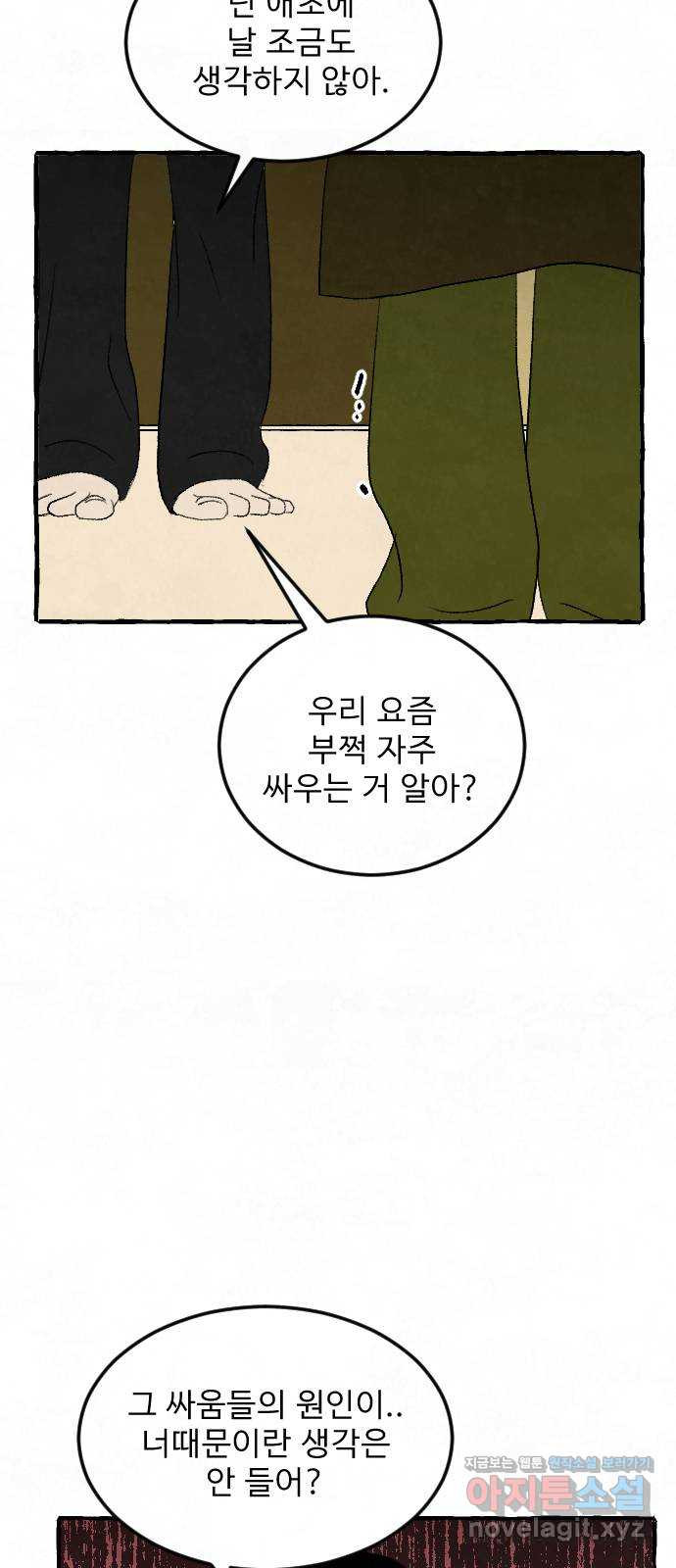 아인슈페너 32화 51