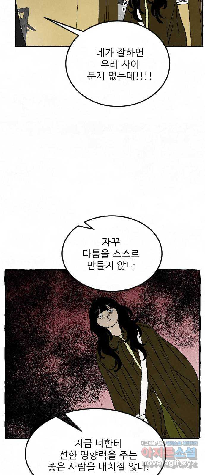아인슈페너 32화 53