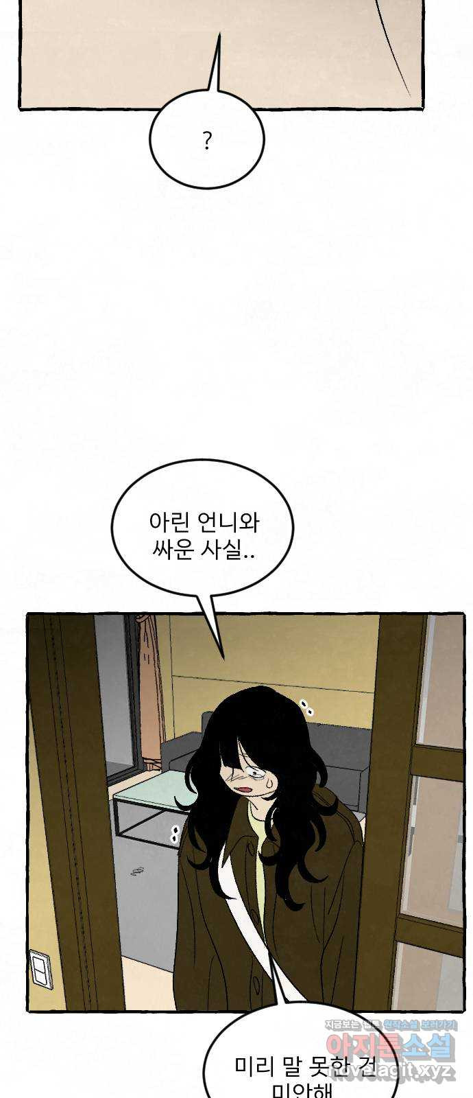 아인슈페너 32화 59