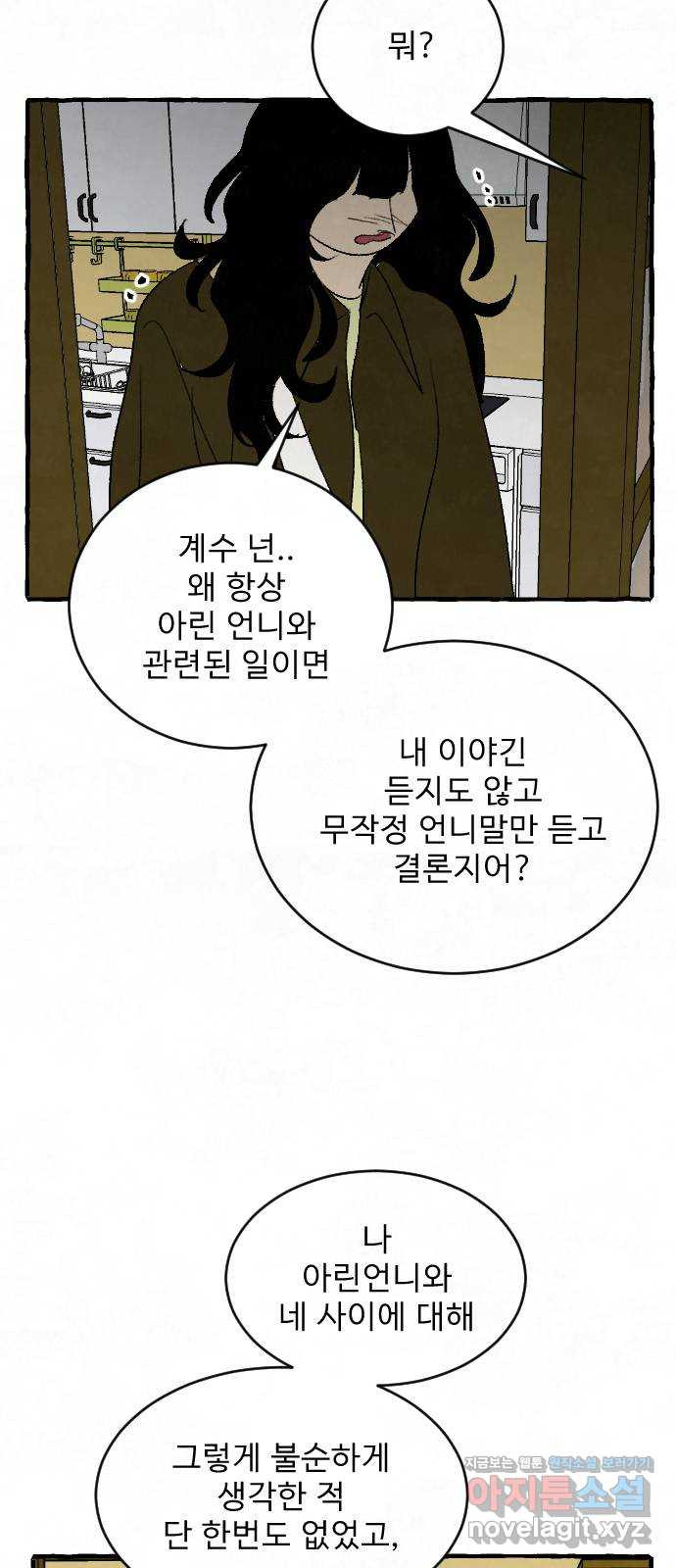 아인슈페너 32화 62