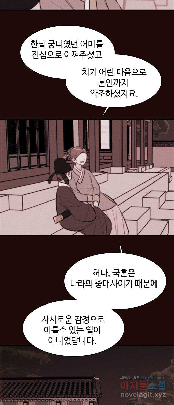 유월의 소한 17화 6