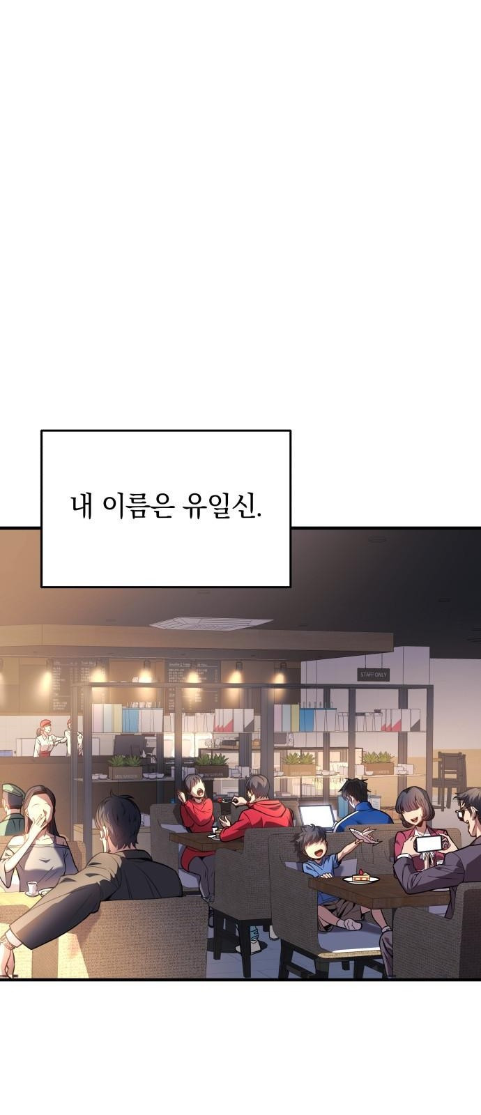 일신상의 이유로 잠시 휴재합니다 프롤로그 1