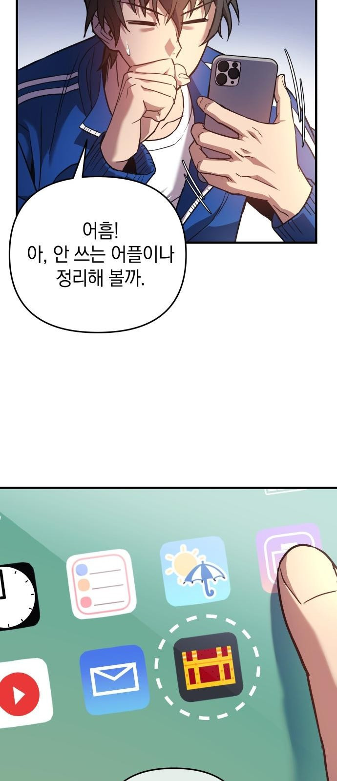 일신상의 이유로 잠시 휴재합니다 프롤로그 5