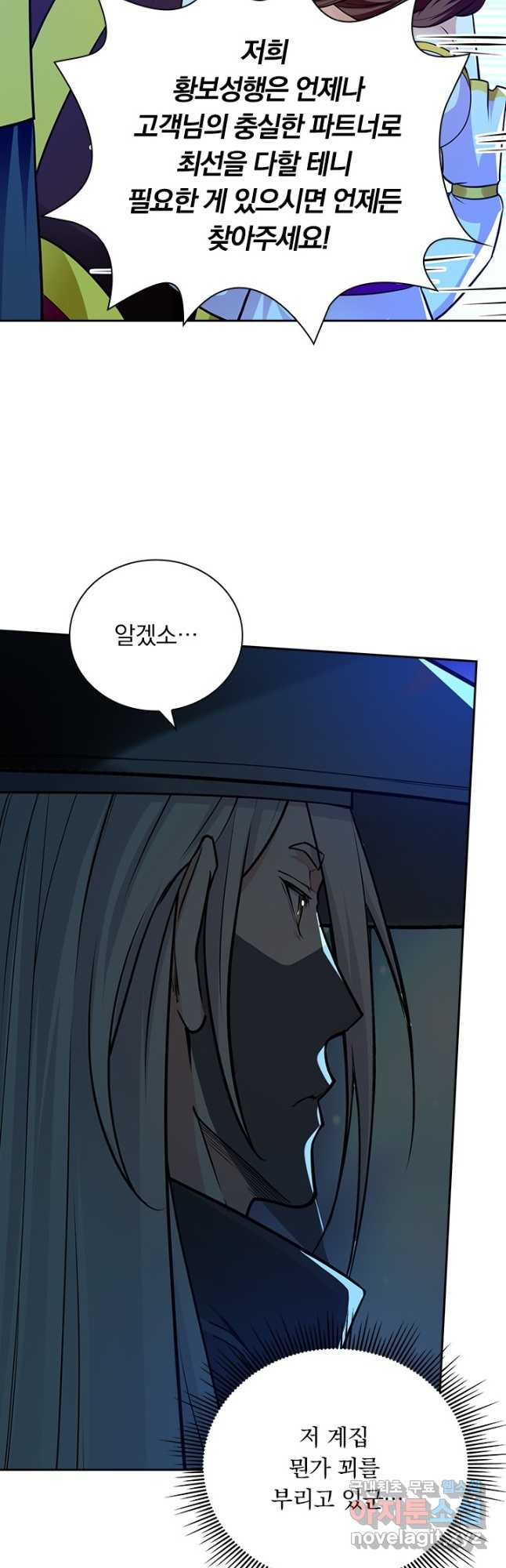 역천지존 119화 2