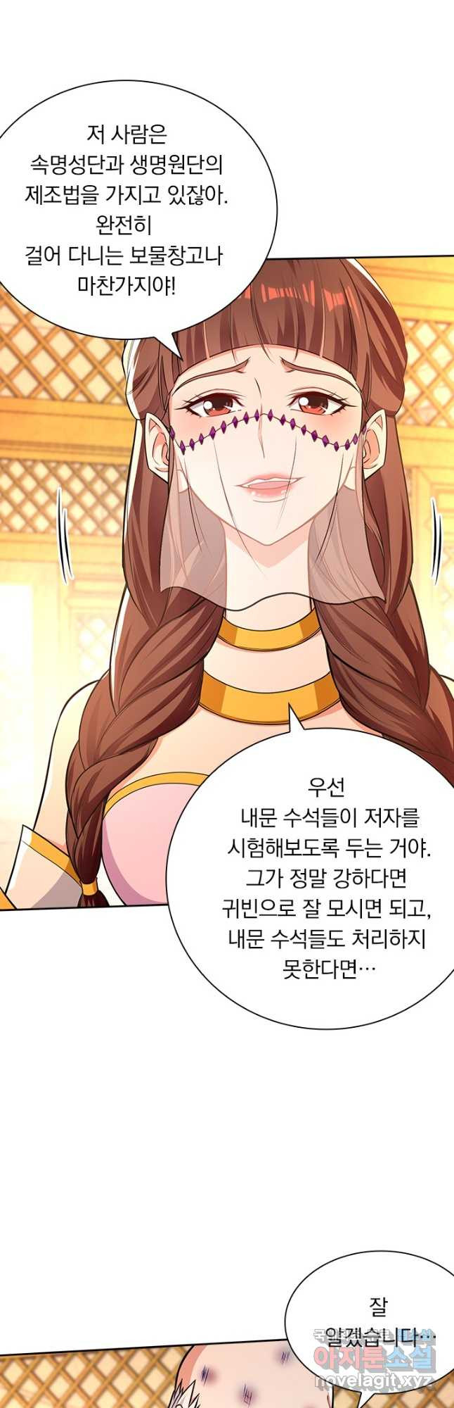 역천지존 119화 5
