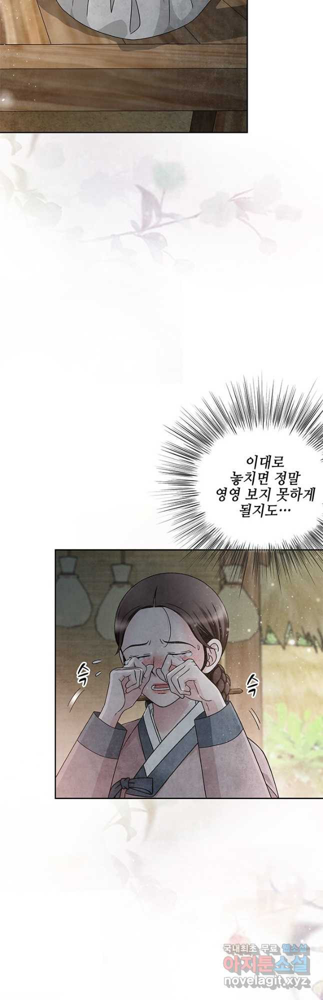 폐월화 : 야수의 꽃 108화 3