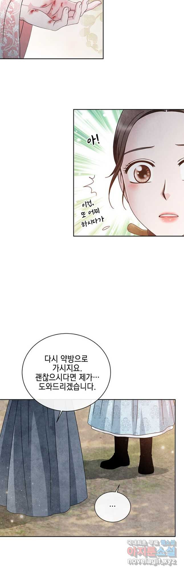 폐월화 : 야수의 꽃 108화 9