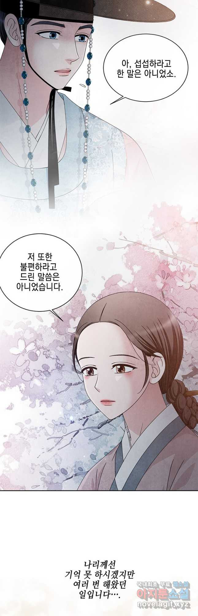 폐월화 : 야수의 꽃 108화 13