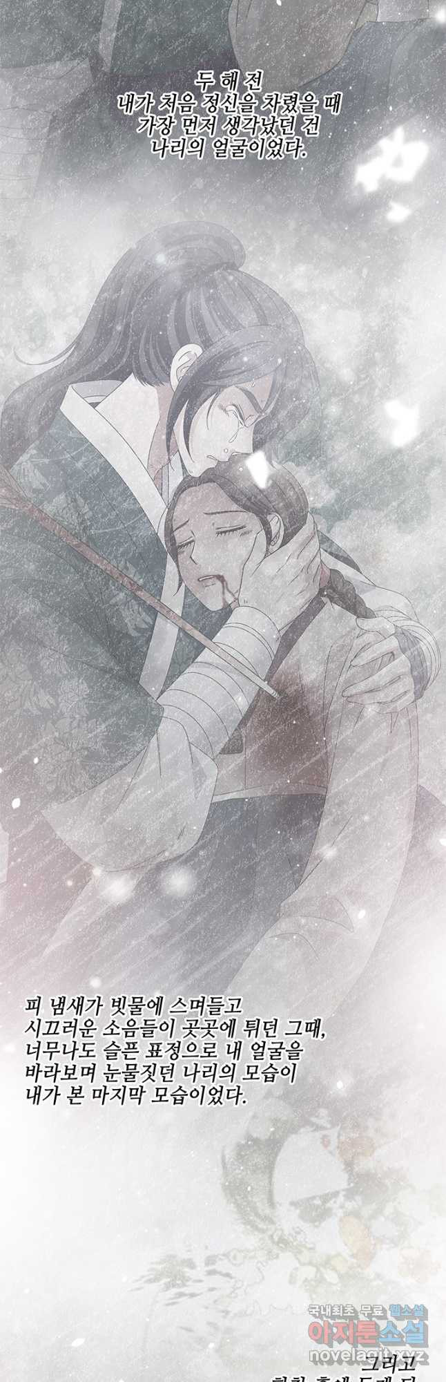 폐월화 : 야수의 꽃 108화 18