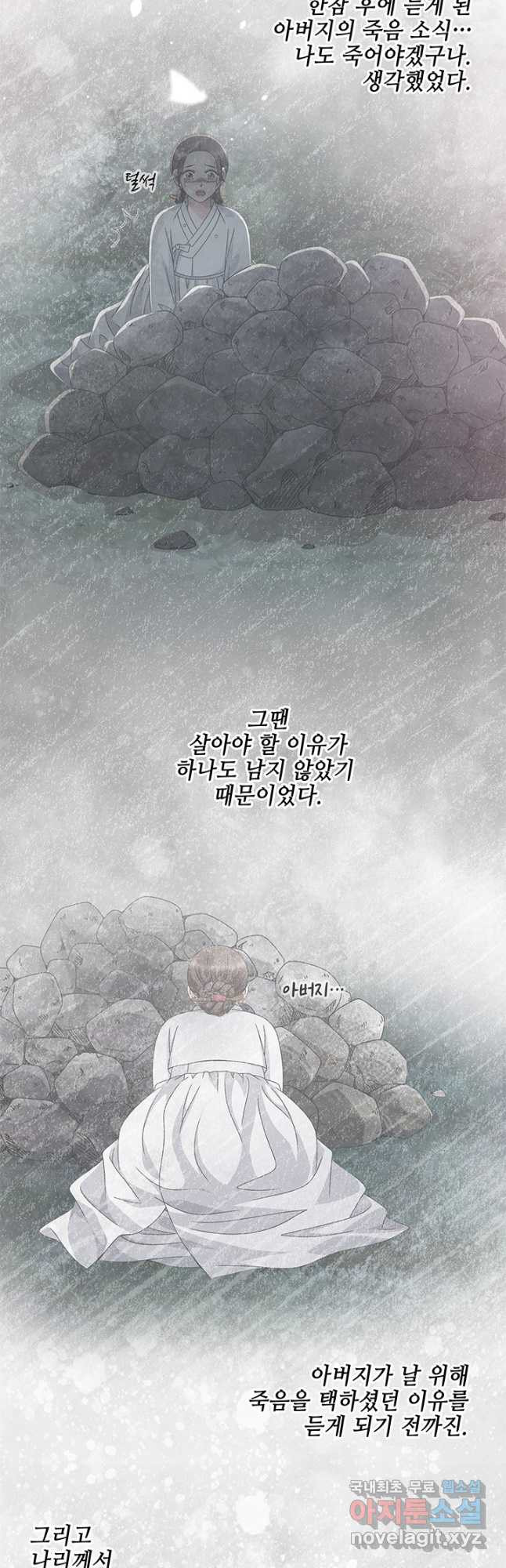 폐월화 : 야수의 꽃 108화 19