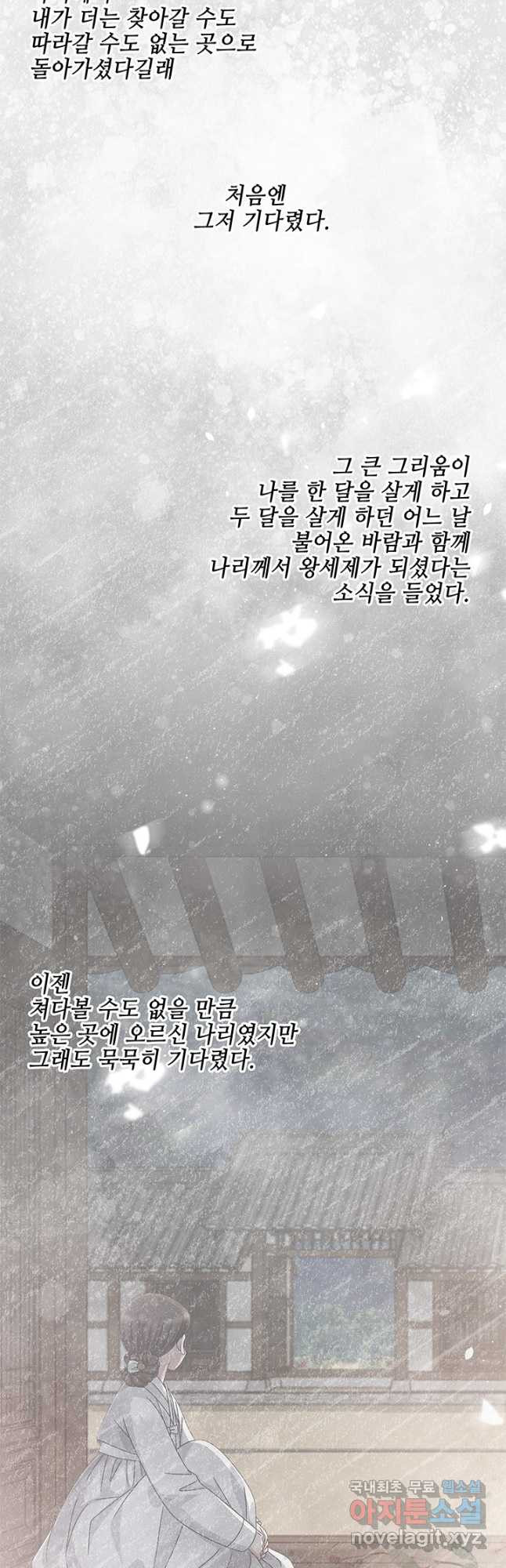 폐월화 : 야수의 꽃 108화 20