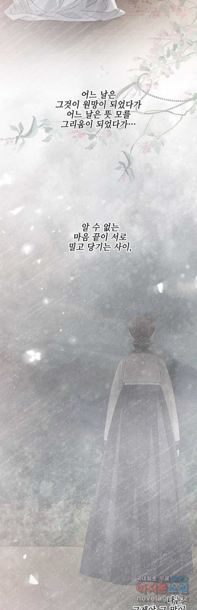 폐월화 : 야수의 꽃 108화 21