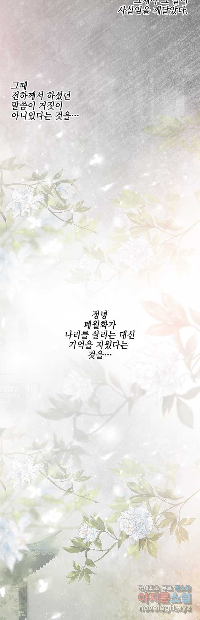 폐월화 : 야수의 꽃 108화 22