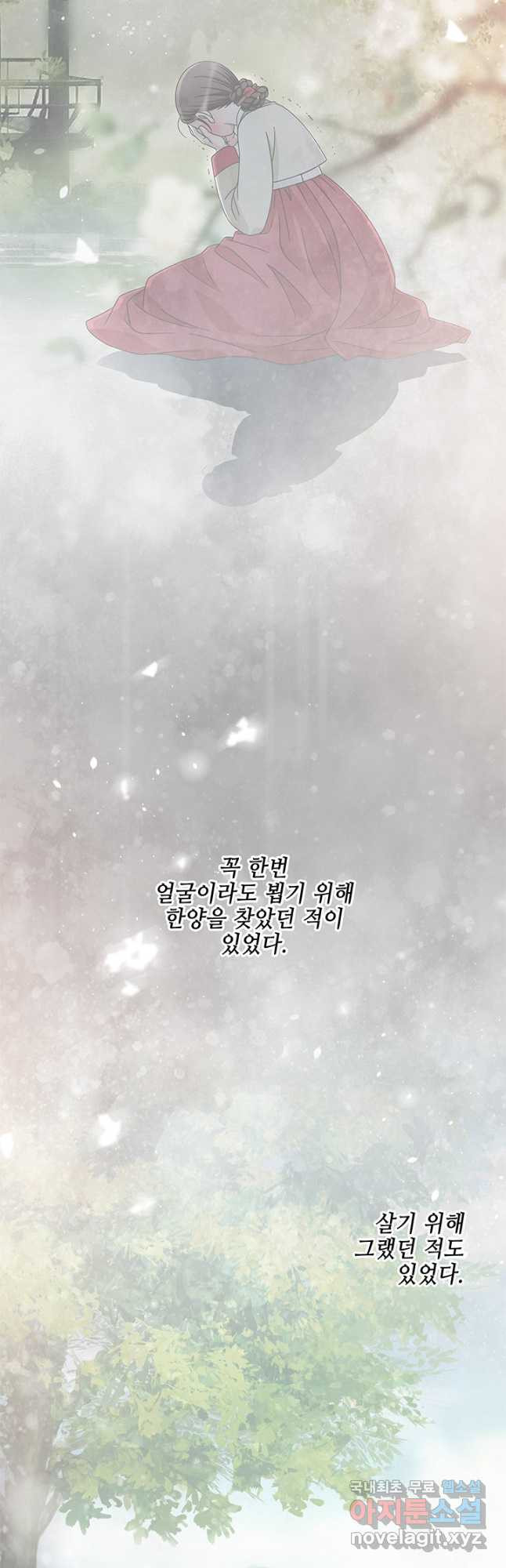 폐월화 : 야수의 꽃 108화 23