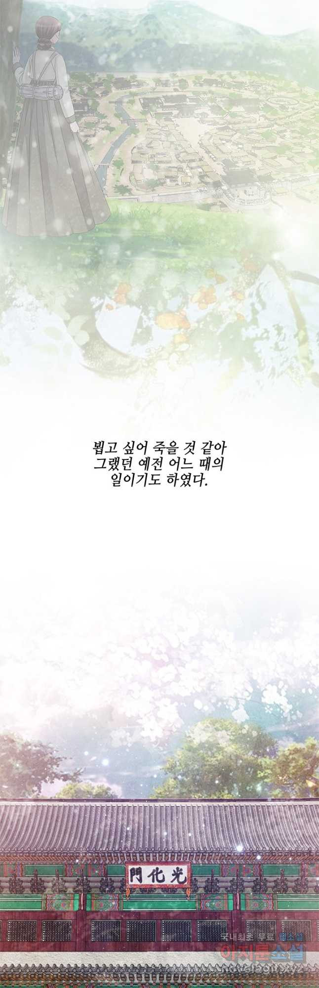 폐월화 : 야수의 꽃 108화 24