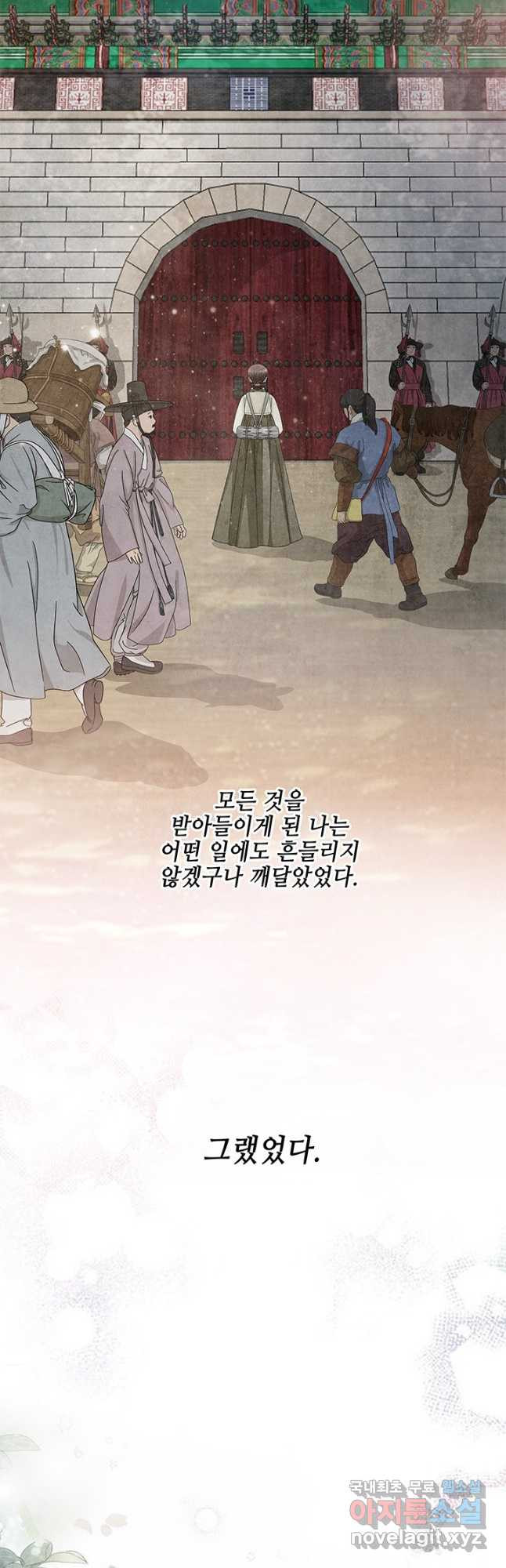 폐월화 : 야수의 꽃 108화 25