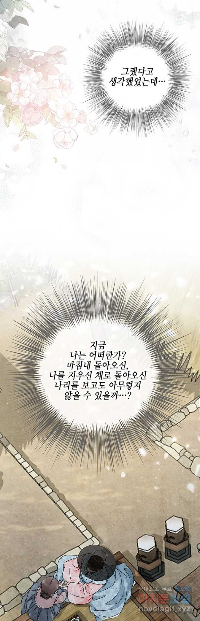 폐월화 : 야수의 꽃 108화 26