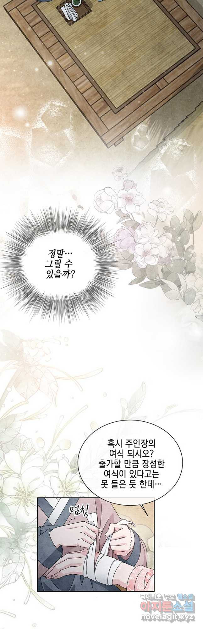 폐월화 : 야수의 꽃 108화 27