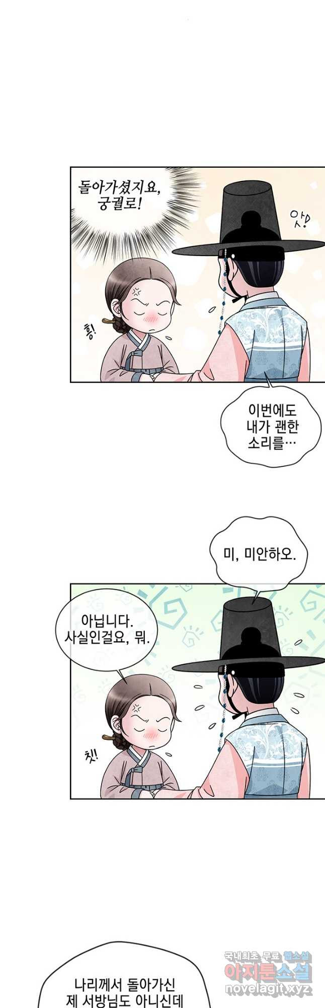 폐월화 : 야수의 꽃 108화 29
