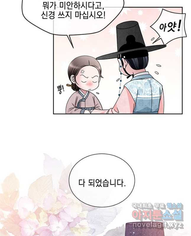 폐월화 : 야수의 꽃 108화 30