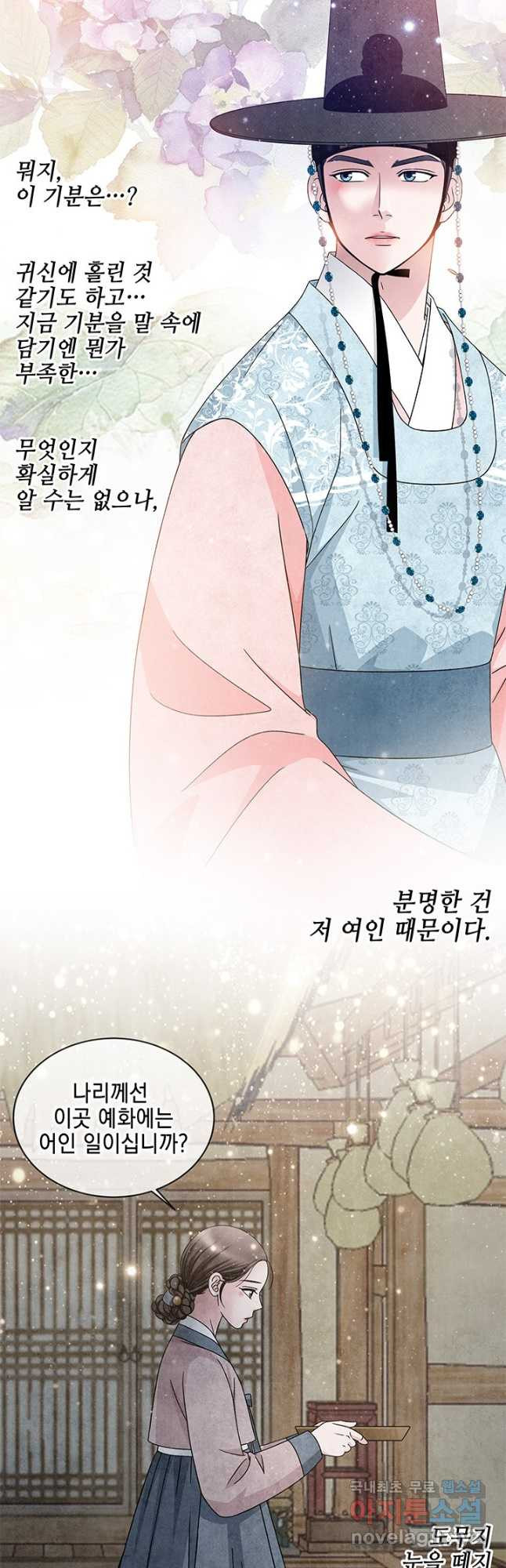 폐월화 : 야수의 꽃 108화 31