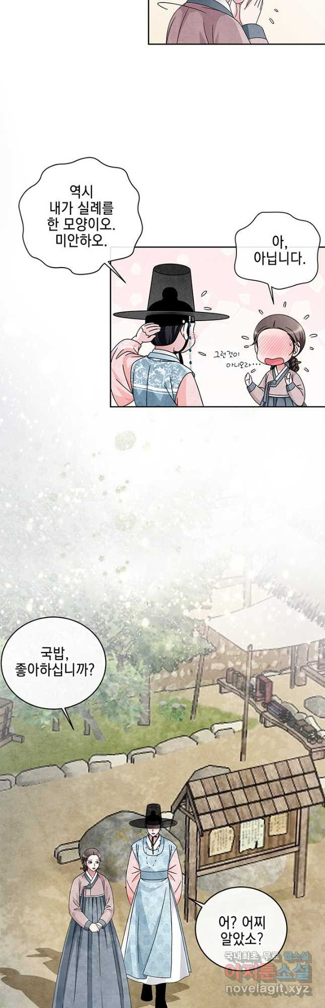 폐월화 : 야수의 꽃 108화 42
