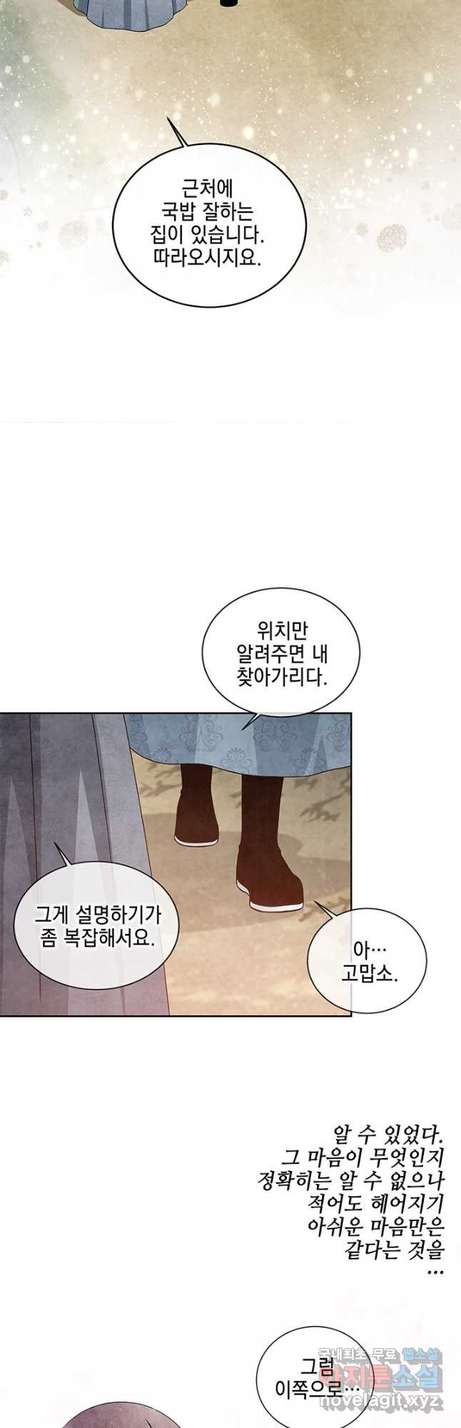 폐월화 : 야수의 꽃 108화 43