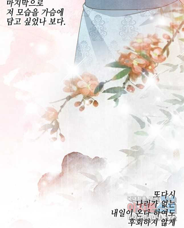 폐월화 : 야수의 꽃 108화 45
