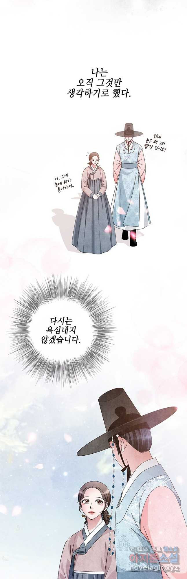 폐월화 : 야수의 꽃 108화 46