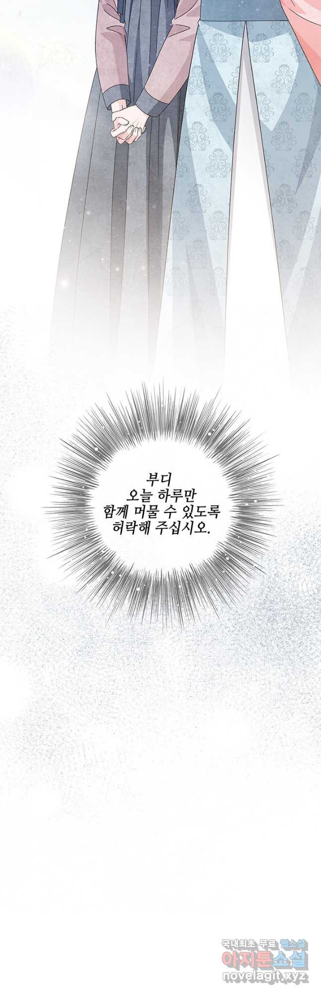 폐월화 : 야수의 꽃 108화 47