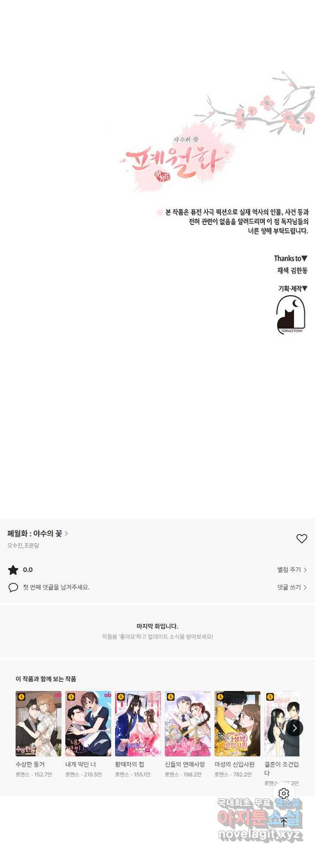 폐월화 : 야수의 꽃 108화 48