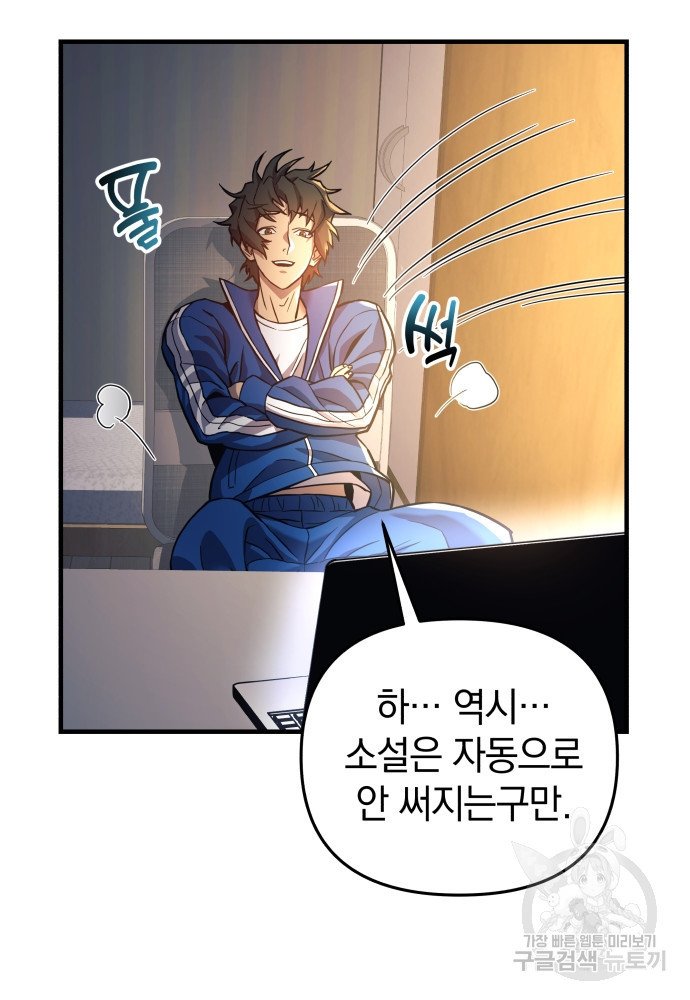 일신상의 이유로 잠시 휴재합니다 4화 4