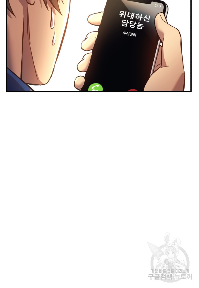 일신상의 이유로 잠시 휴재합니다 4화 7