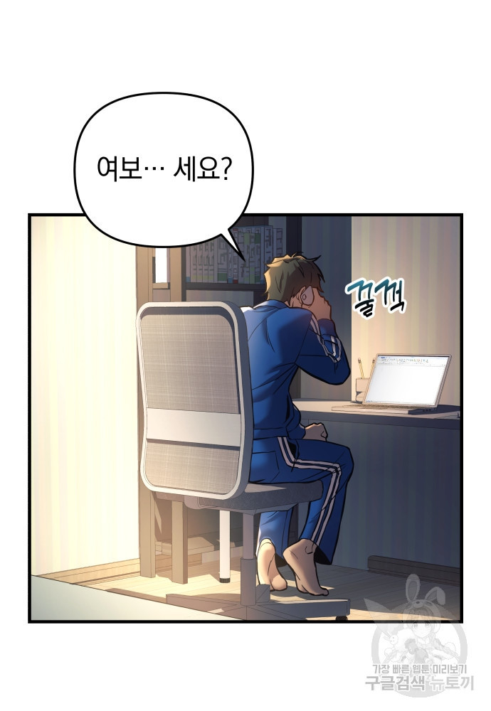 일신상의 이유로 잠시 휴재합니다 4화 8