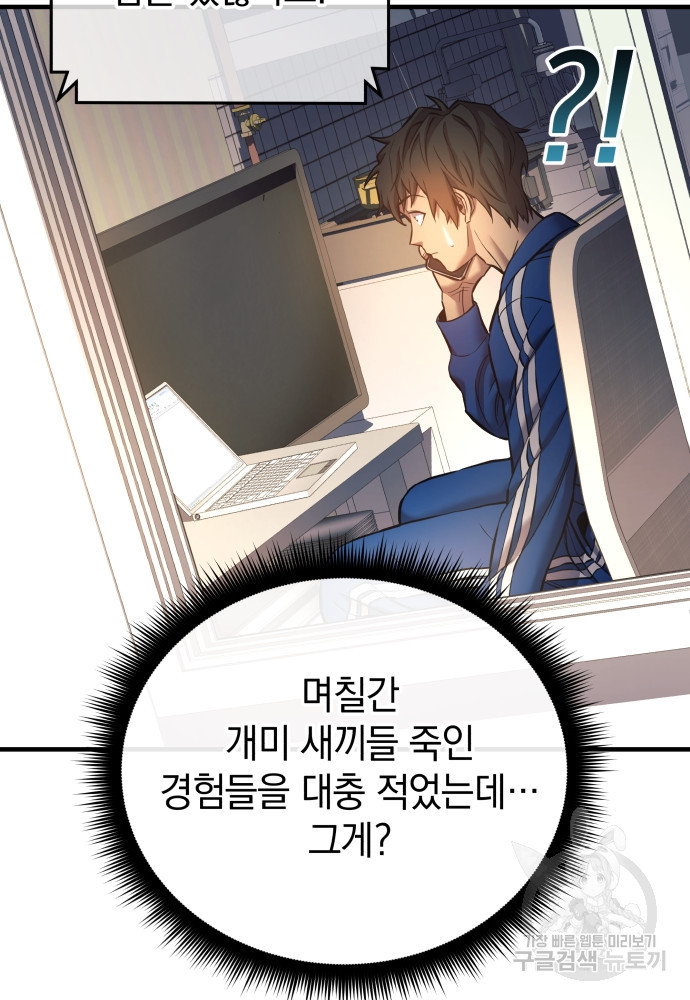 일신상의 이유로 잠시 휴재합니다 4화 11